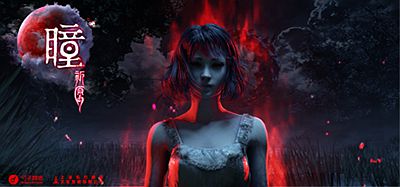 瞳：祈愿 VR（Pupil- Wandering VR）